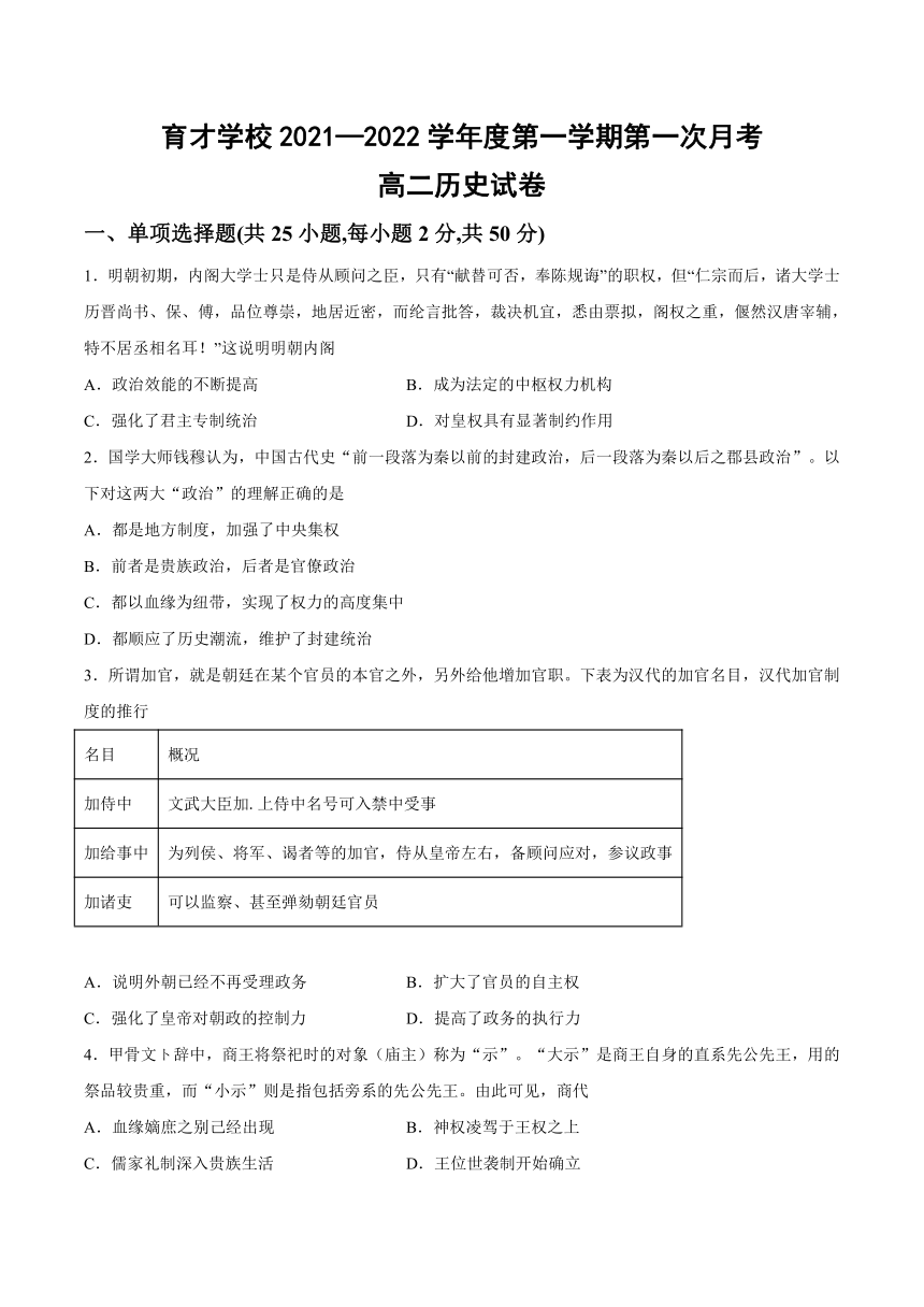 安徽省滁州市定远县育才学校2021-2022学年高二上学期第一次月考历史试题（Word解析版）