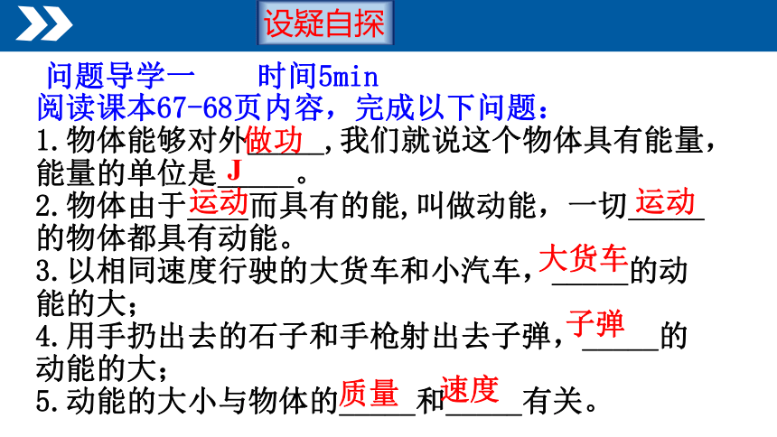 第十一章第三节《动能和势能》课件(共29张PPT)2022-2023学年人教版物理八年级下册