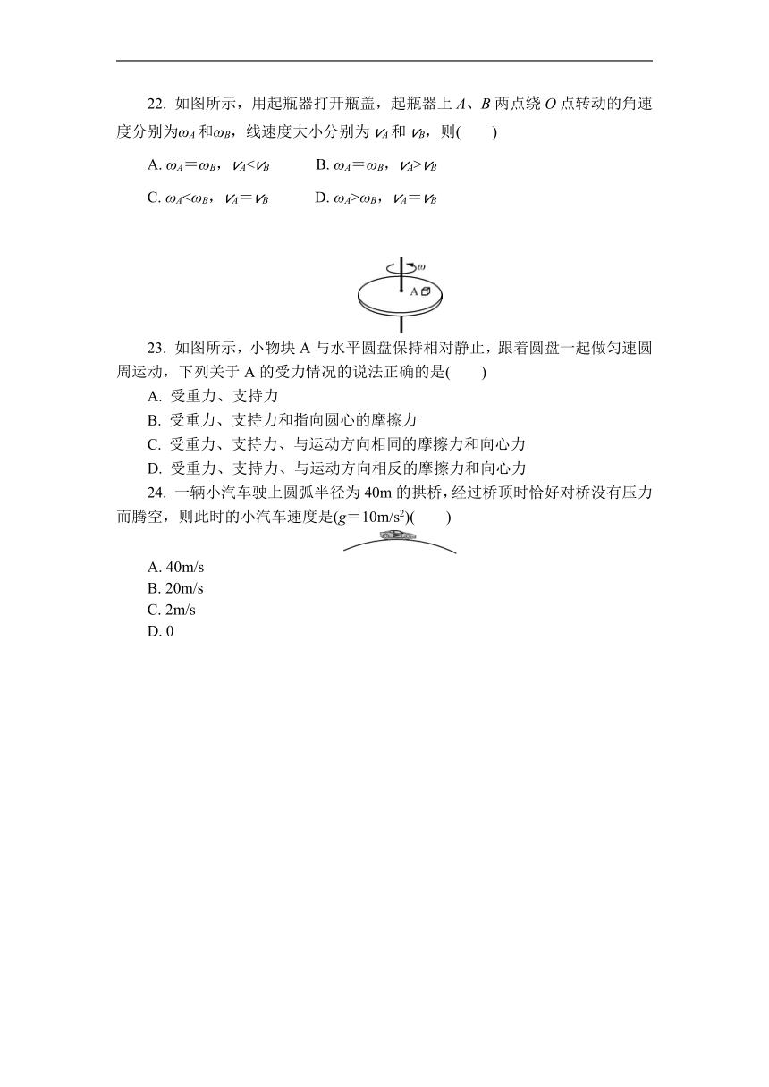 江苏省2023年高二学业水平合格性考试物理仿真模拟检测卷（一）（Word版含答案）