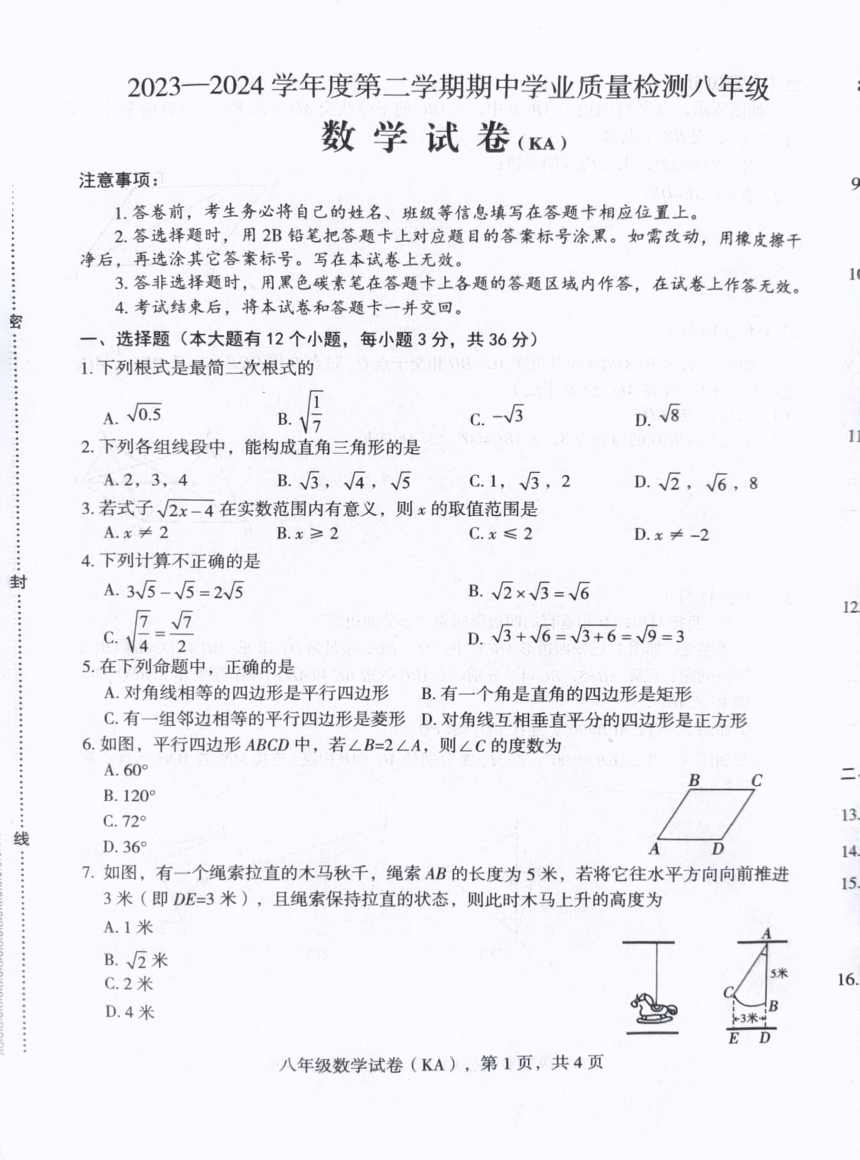 河北省石家庄市赵县2023-2024学年八年级下学期4月期中数学试题（图片版无答案）