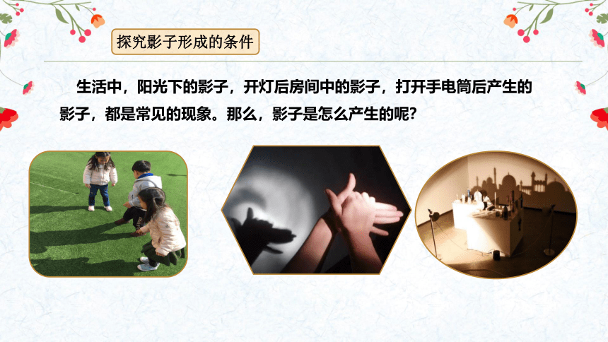 人教鄂教版科学四下 15 会变的影子 课件（16张PPT）