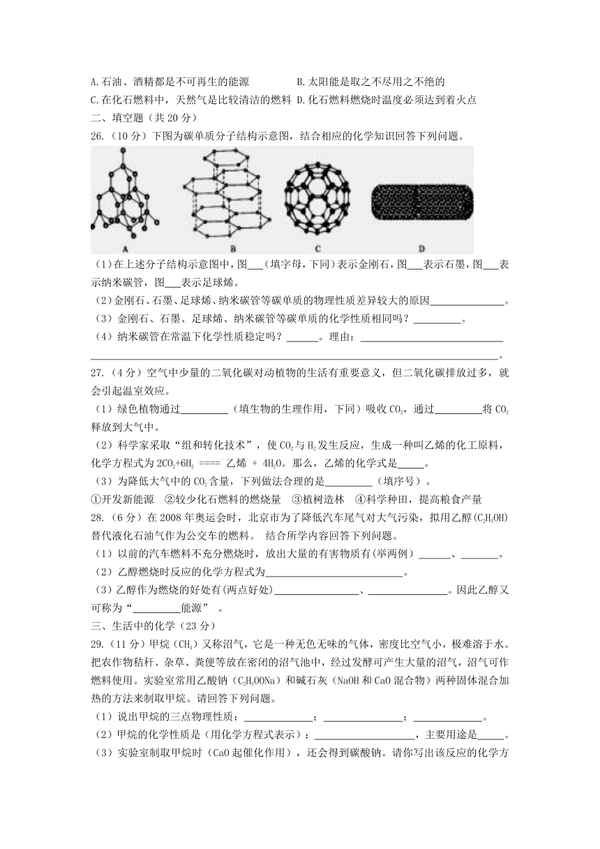 粤教版九年级化学 第五章《燃料》单元测试（B）（含答案）