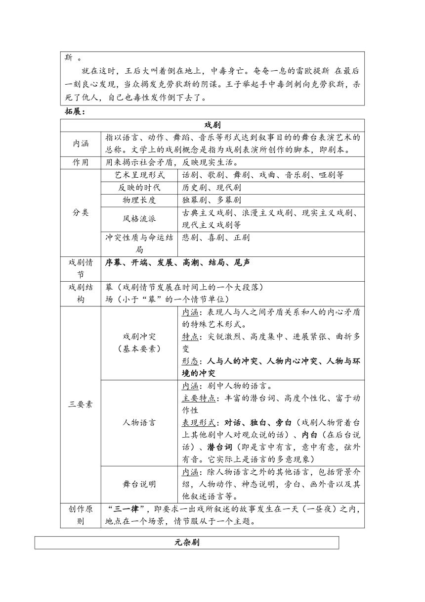 第二单元 学案 （无答案）2022-2023学年统编版高中语文必修下册