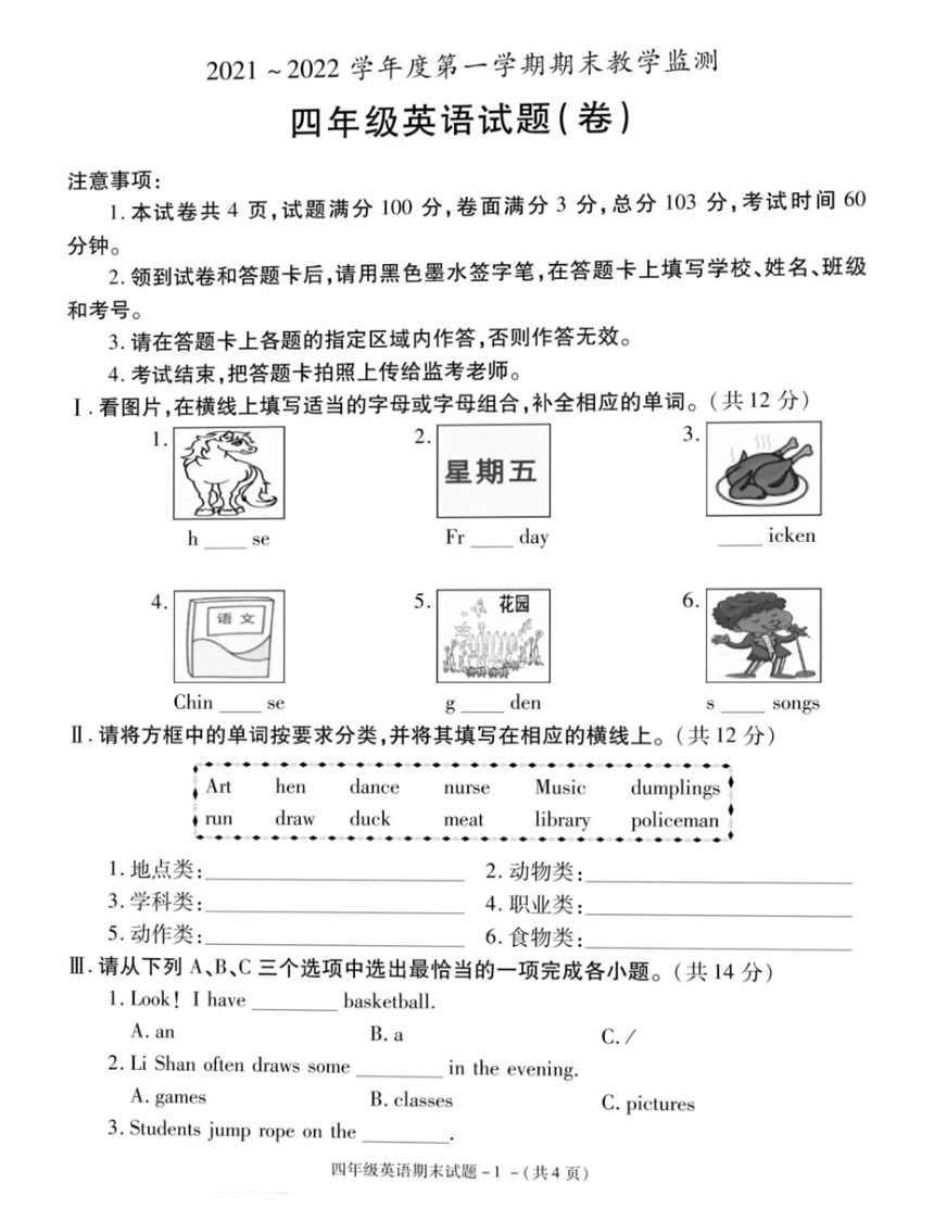 陕旅版2021-2022第一学期陕西省咸阳市秦都区期末检测四年级英语试题（无答案，无听力试题）