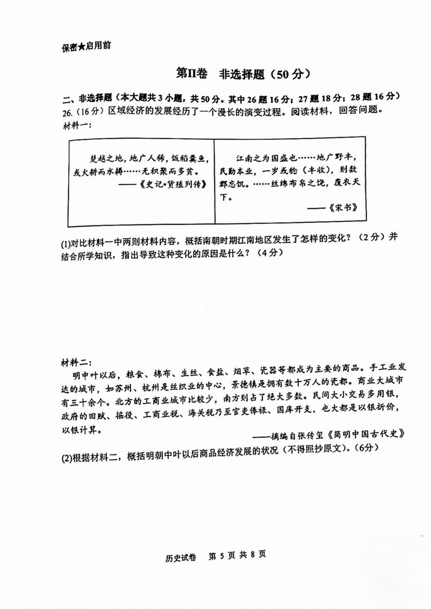 2023年天津市滨海新区中考二模历史试卷【扫描版 含答案】