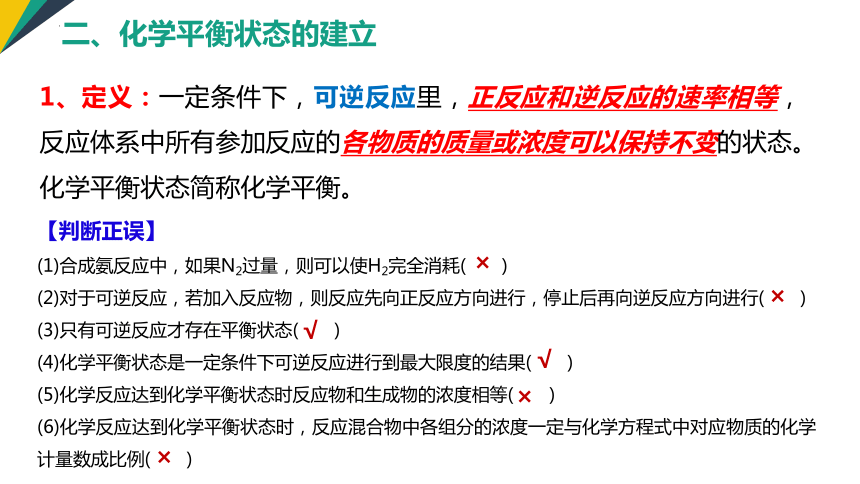 化学人教版（2019）选择性必修1 2.2.1 化学平衡状态（共21张ppt）