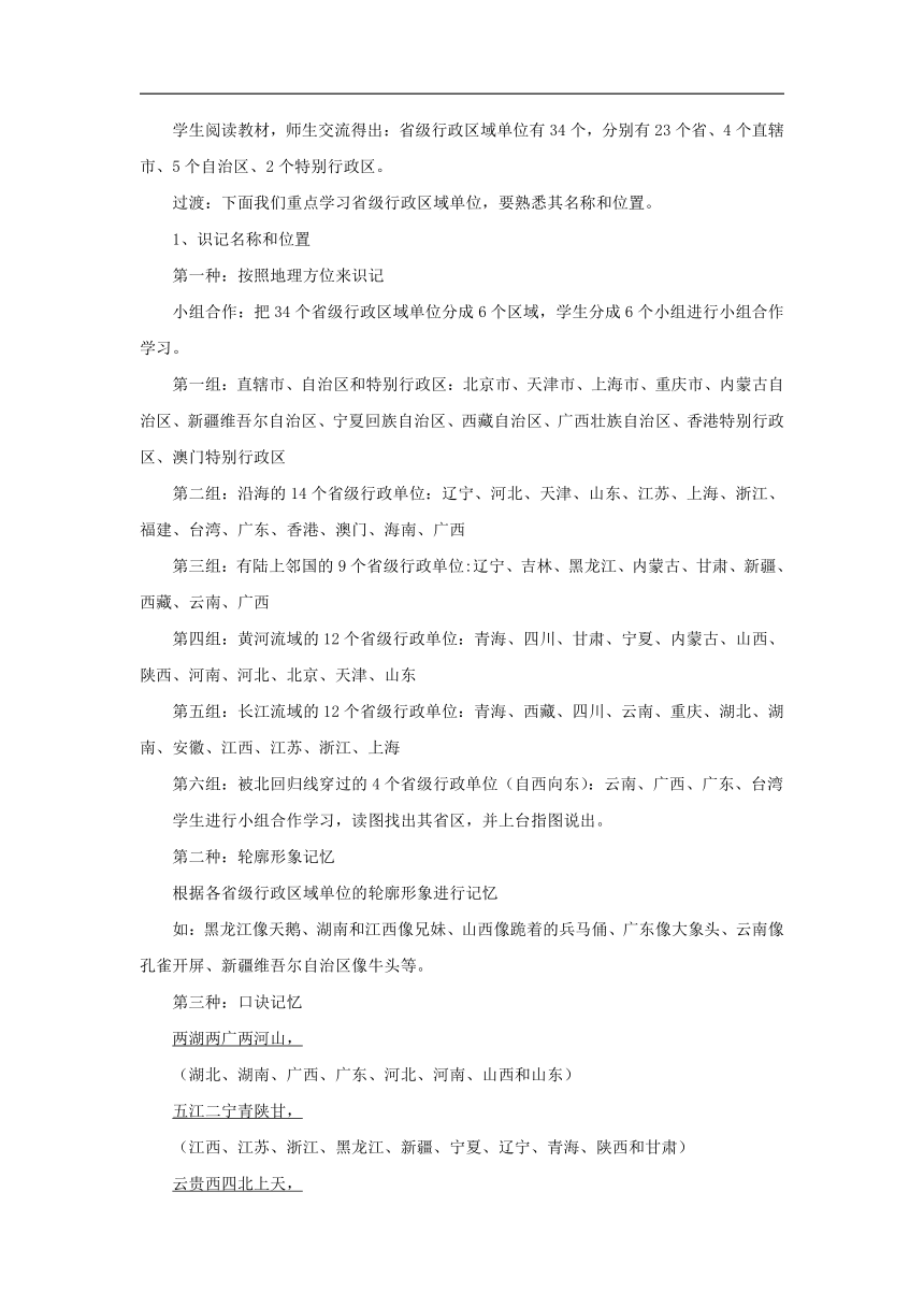 初中地理商务星球版八年级上册1.1辽阔的疆域（第二课时） 同步教案