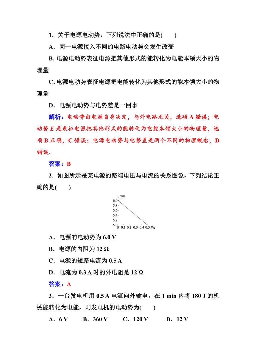 高二物理粤教版选修3-1 检测题   第二章  第三节     研究闭合电路    Word版含解析