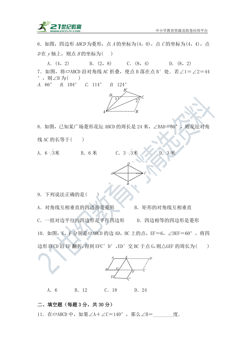 第十八章 平行四边形单元同步检测试题（含答案）