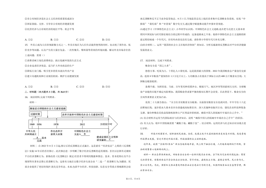 第二课我国的社会主义市场经济体制同步练习（含解析）2022-2023学年高中政治统编版 必修2