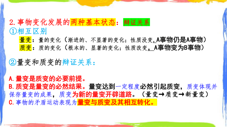 9.2 把握适度原则 课件-(共21张PPT)2023-2024学年高中政治统编版选择性必修三逻辑与思维