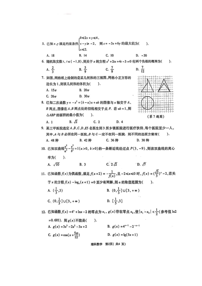 陕西省西安市八校联考2023-2024学年高三下学期理科数学试题（pdf版，含答案）