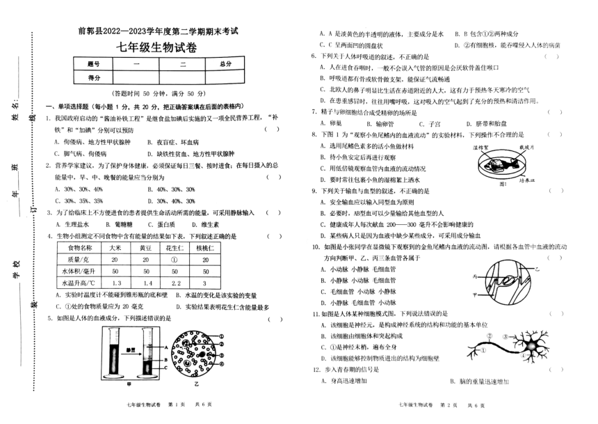 吉林省松原市前郭尔罗斯蒙古族自治县2022-2023学年七年级下学期7月期末生物试题（PDF版含答案）