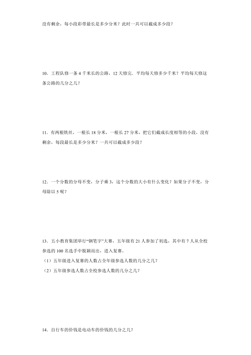 2023-2024学年五年级下册数学易错题专练（人教版）第四单元分数的意义和性质（含答案）