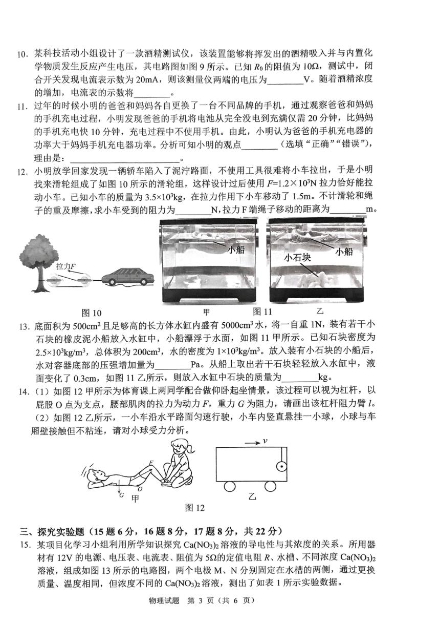 2024年重庆市渝中区九年级二调考试物理试题（PDF版  无答案）