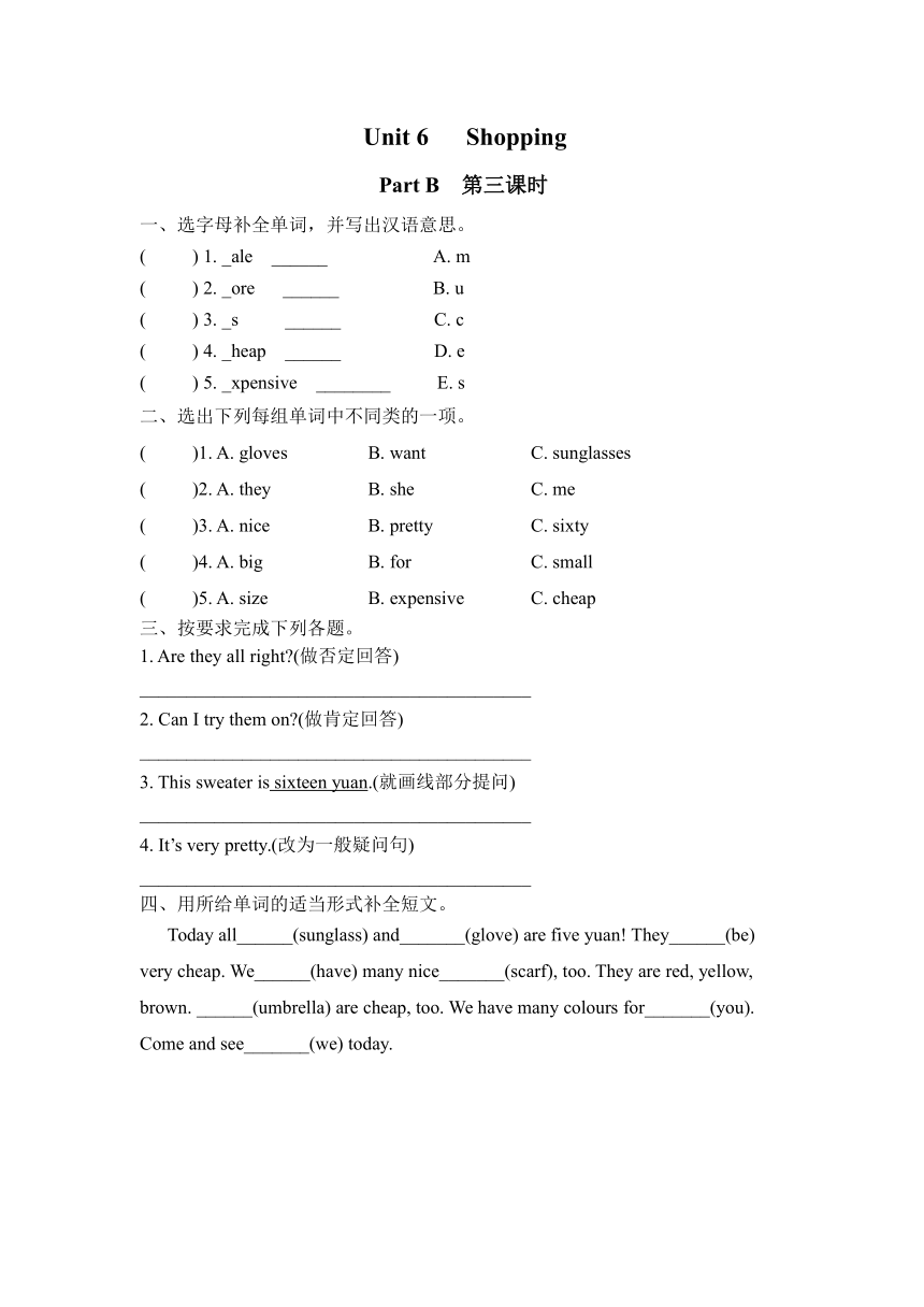 课课练 Unit 6 Shopping   Part B 第三课时