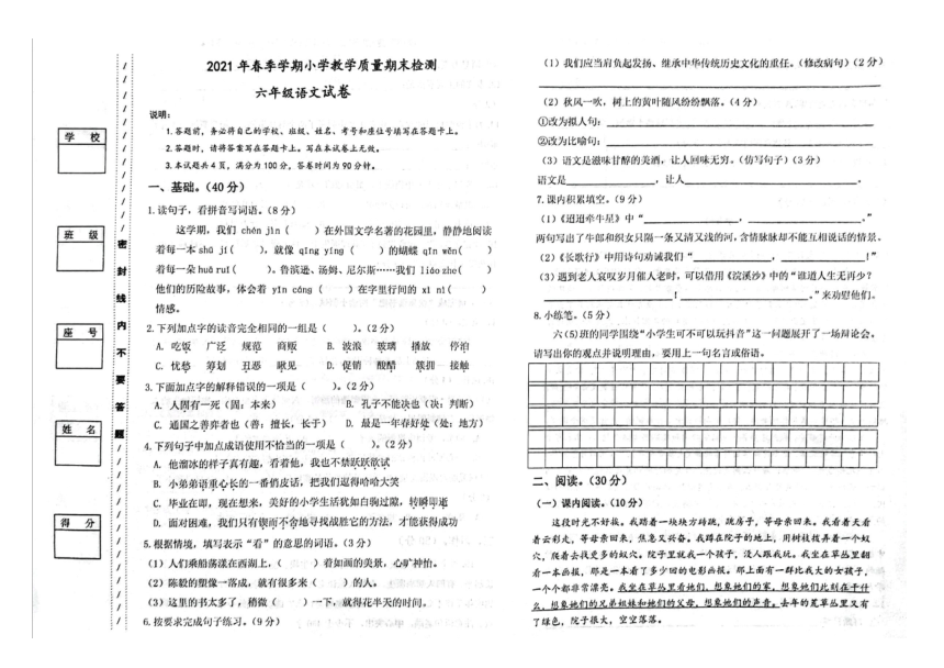 广东省惠州市博罗县2020-2021学年第二学期六年级语文期末试题（图片版，无答案）
