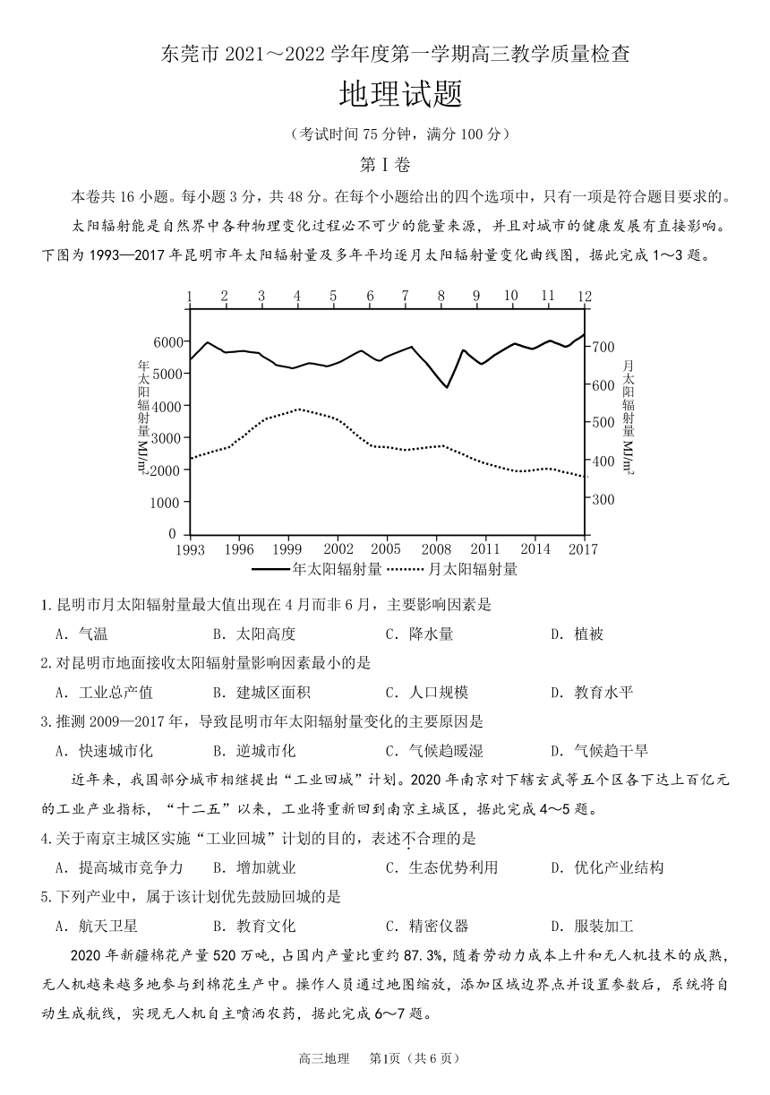 广东省东莞市2022届高三上学期期末教学质量检查地理试卷（PDF版含答案）