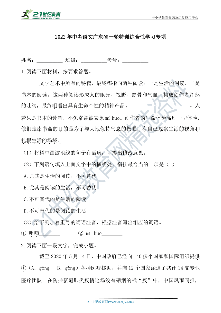 2022年中考语文广东省一轮特训综合性学习专项（含答案解析）