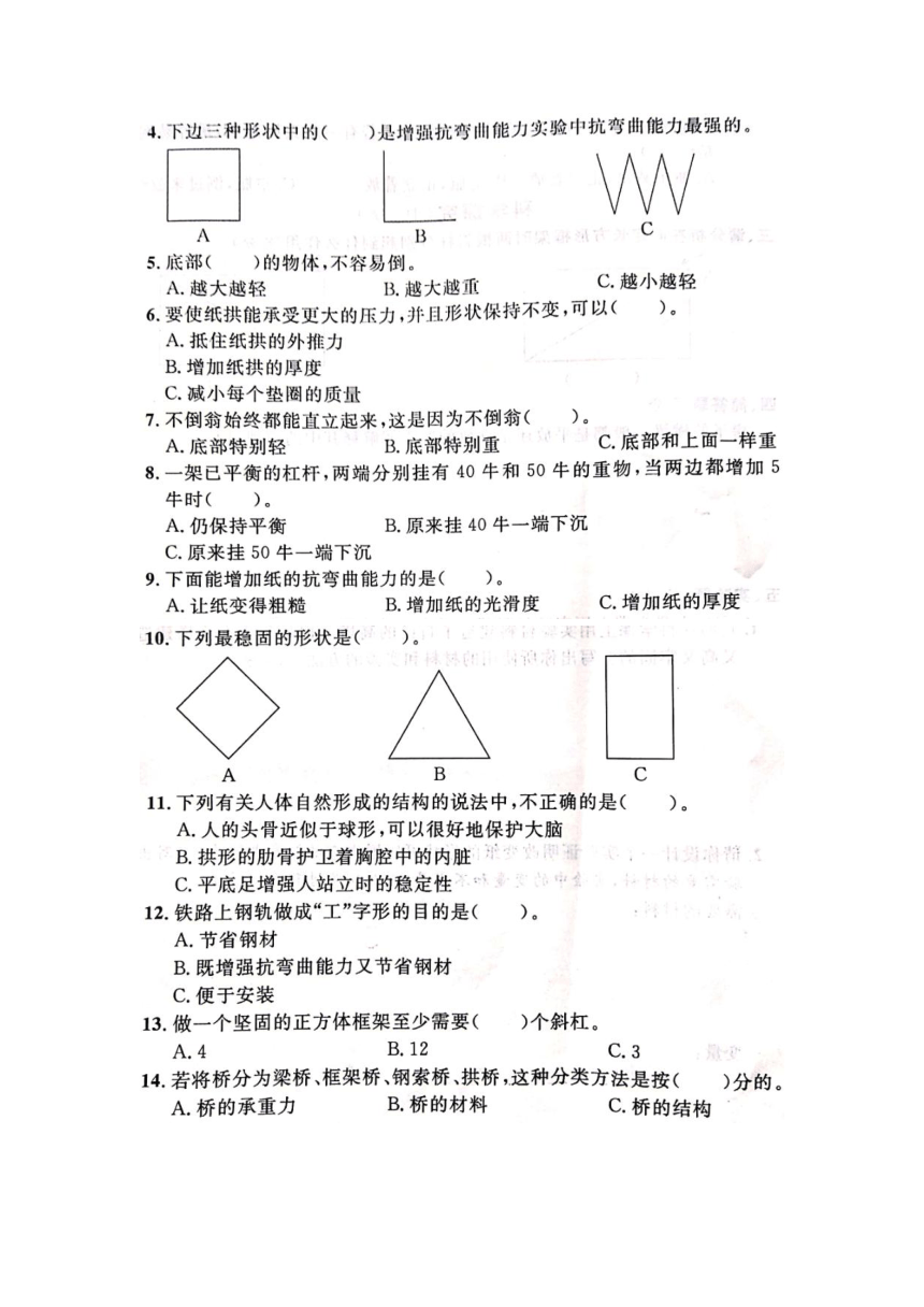 教科版六年级科学上册第二单元《形状与结构》特训卷B卷（附答案）