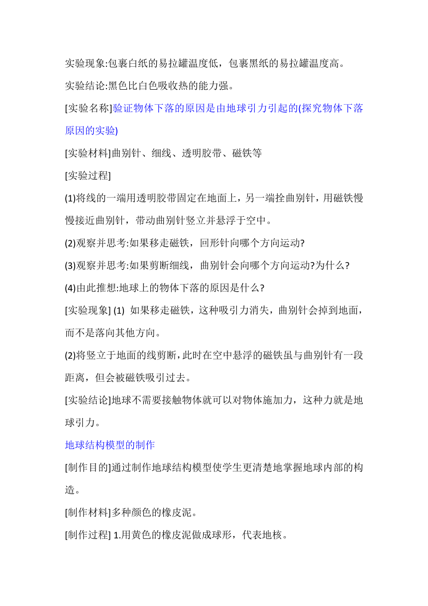 青岛版（六三制2017秋）五年级上册 科学 主要实验设计(全册)