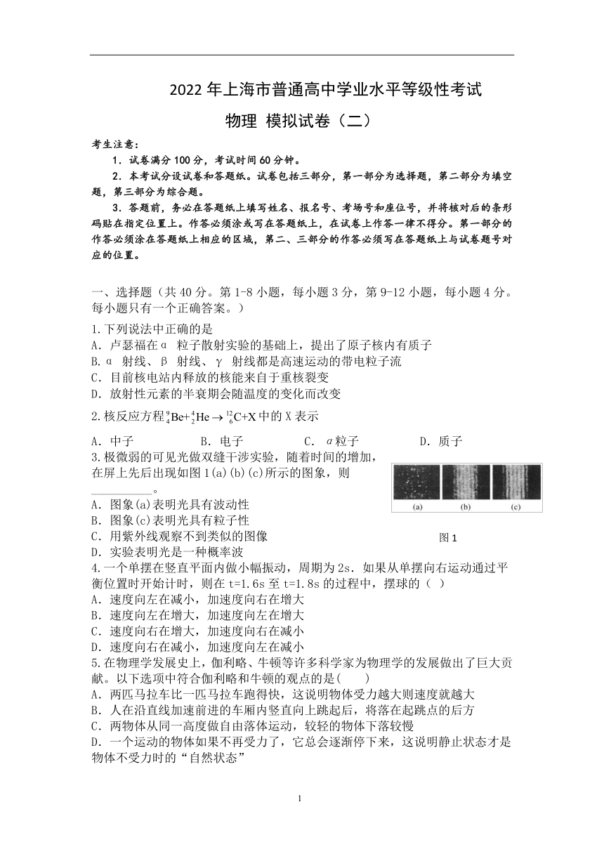 上海市2022年普通高中学业水平等级性考试物理模拟测试卷二 Word版含解析