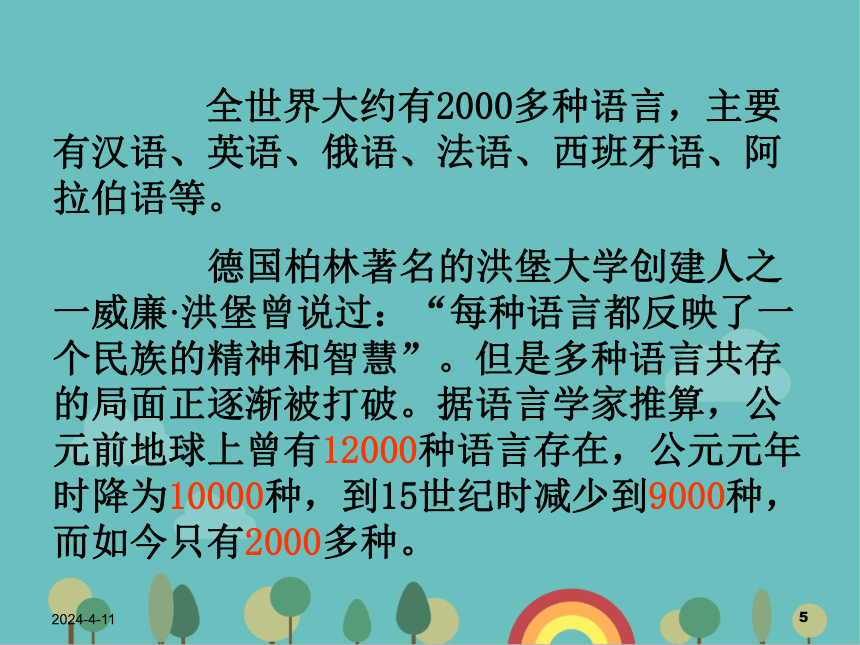 湘教版地理七年级上册 第三章第三节《世界的语言与宗教》课件(共36张PPT)