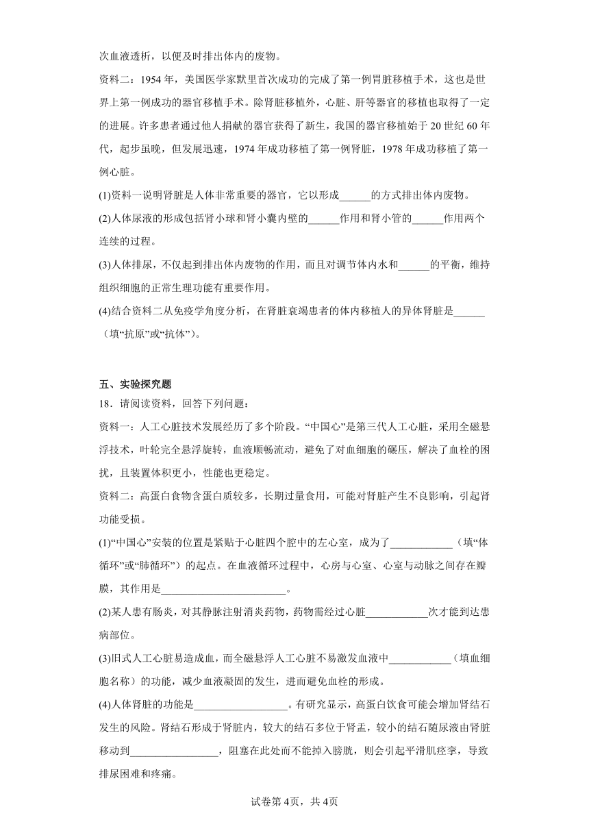 7.1 代谢废物 同步练习（含解析） 七年级下册生物 京改版