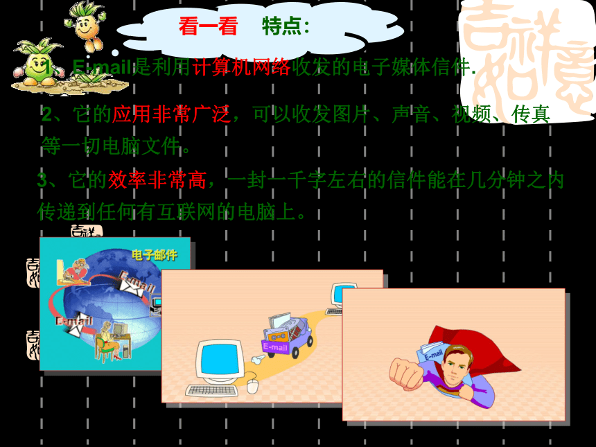 华中师大版七年级上册信息技术 3.4鸿雁传书--免费电子邮箱 课件（12张幻灯片）