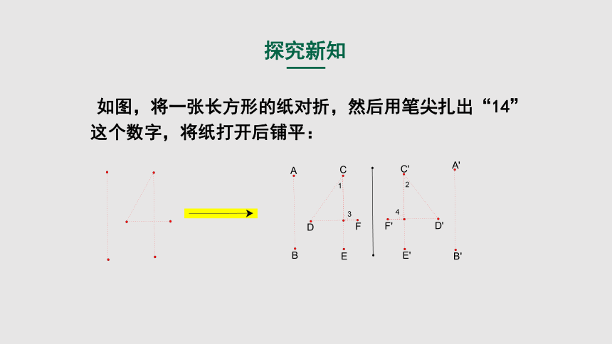 5.2 探索轴对称的性质课件（28张）