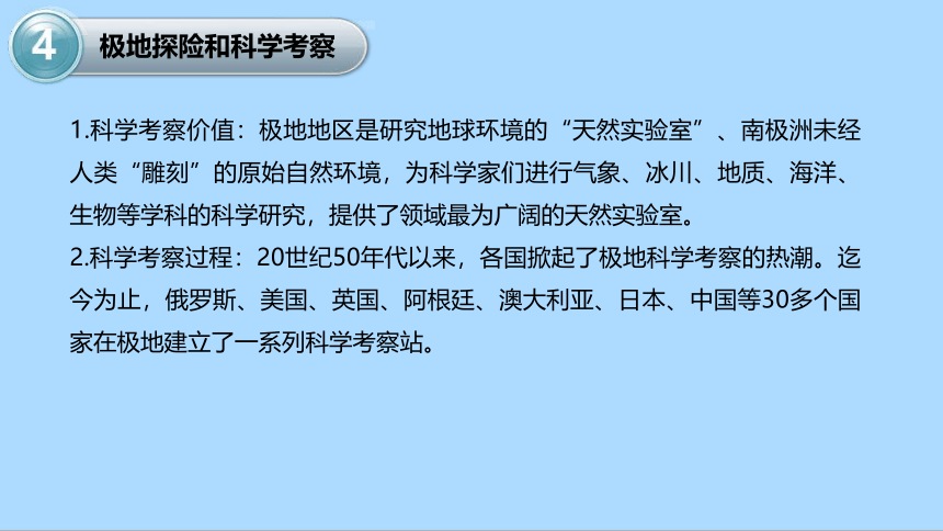 湘教版地理七年级下册7.5北极地区和南极地区知识梳理课件(共36张PPT)