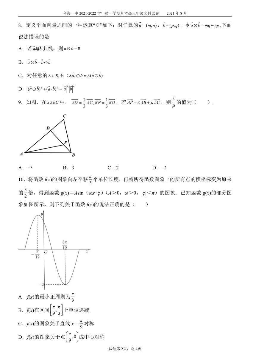 内蒙古乌海一高2022届高三上学期8月第一次月考文科数学试题 （Word版，含解析）