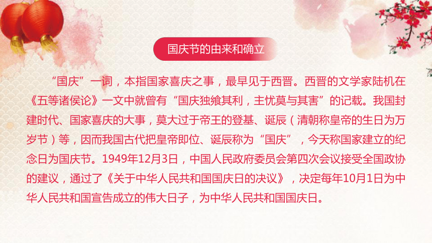 主题班会课件：我和我的祖国-2021年国庆节主题班会（23ppt）