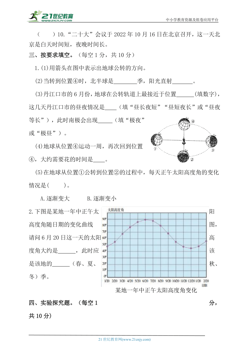 2024苏教版五年级科学下册 第三单元测试题【50分制】（含答案）