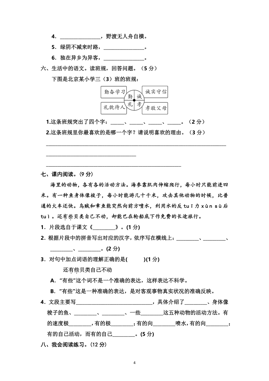 部编版三年级语文下册 期末学情评估卷二 （含答案）