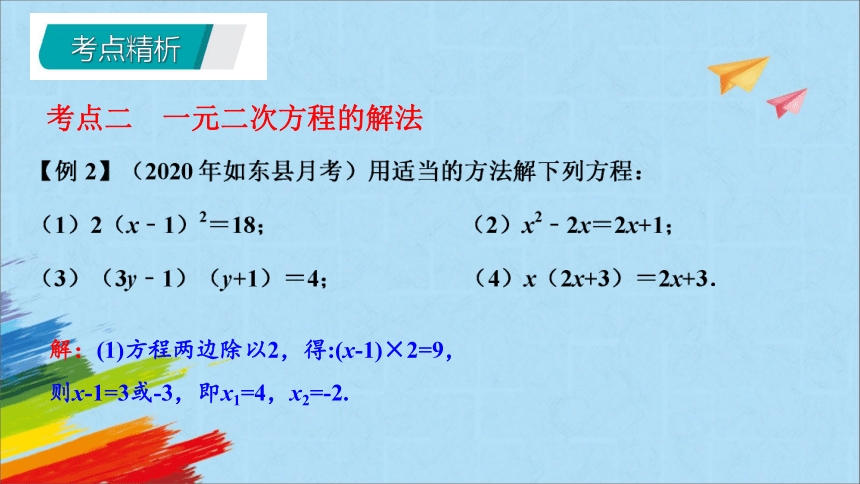 北师大版九年级数学上册期末复习 专题二   一元二次方程 教学课件(共33张PPT)
