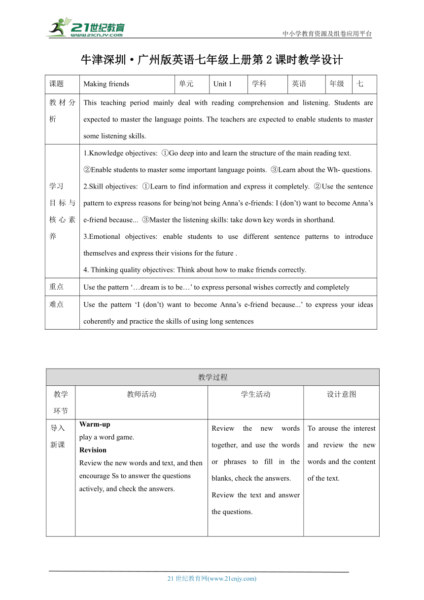 【核心素养目标】Unit 1 Making friends 第2课时Reading II & Listening教案