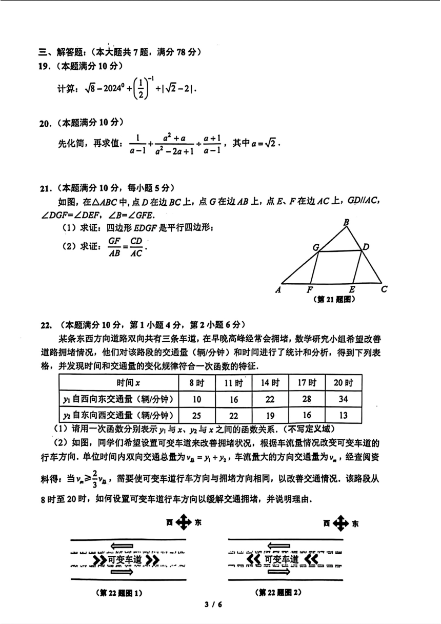 2024年上海市闵行区中考二模考试数学试卷（pdf版无答案）