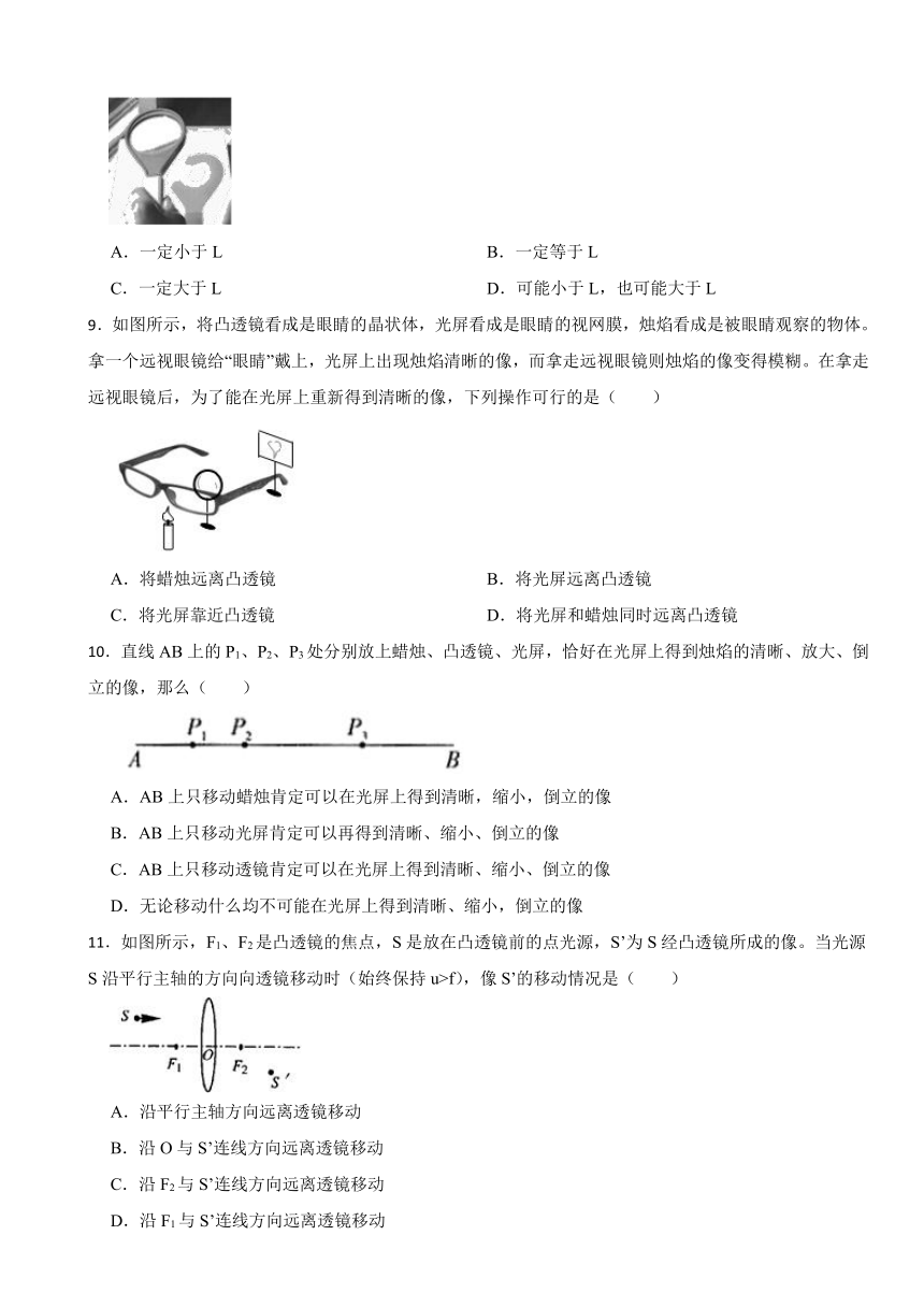 第2章 光（凸透镜成像）提升训练（含解析）