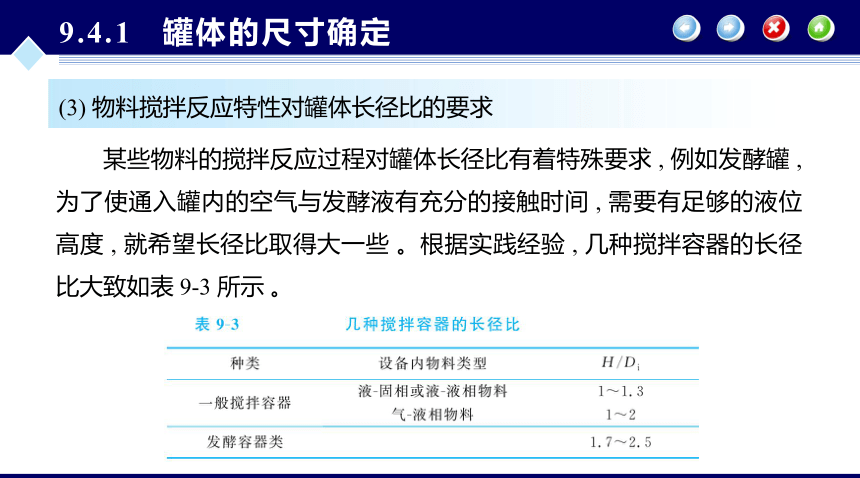 第9章 搅拌器的机械设计_2 化工设备机械基础（第八版）（大连理工版）同步课件(共20张PPT)