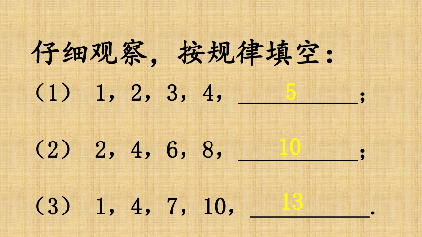 2021-2022学年鲁教版（五四制）六年级数学上册_3.7探索与表达规律 课件(共17张PPT)