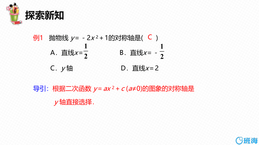 【班海精品】北师大版（新）九年级下-2.2二次函数的图象与性质 第三课时【优质课件】