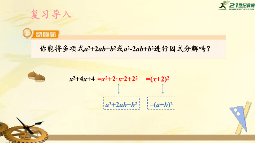 3.3 公式法（第2课时）  用完全平方公式因式分解  课件（共15张PPT）