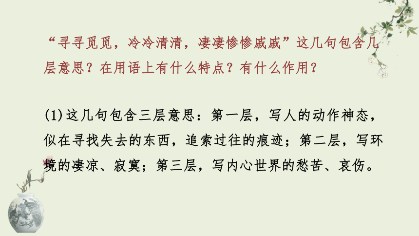 9.3 声声慢 教学课件(共34张PPT)-高中语文人教统编版必修上册