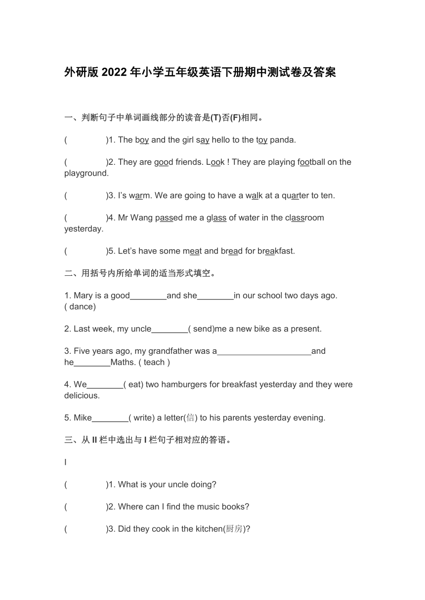 外研版2022年小学五年级英语下册期中测试卷（含答案，无听力试题）