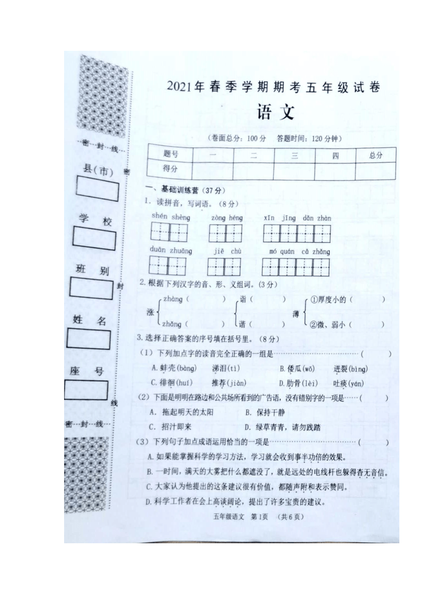 广西贺州市八步区2020-2021学年第二学期五年级语文期末试题 （图片版，无答案）
