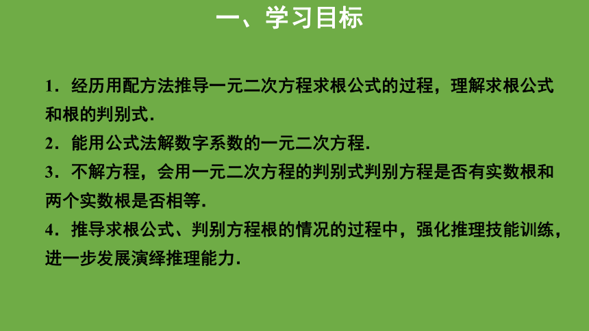 北师大版九年级上册第二章 一元二次方程： 用公式法求解一元二次方程教学课件（第1课时）  23张PPT