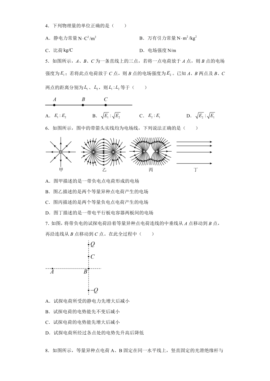 第一章 静电力与电场强度 单元检测试题（word版含解析）