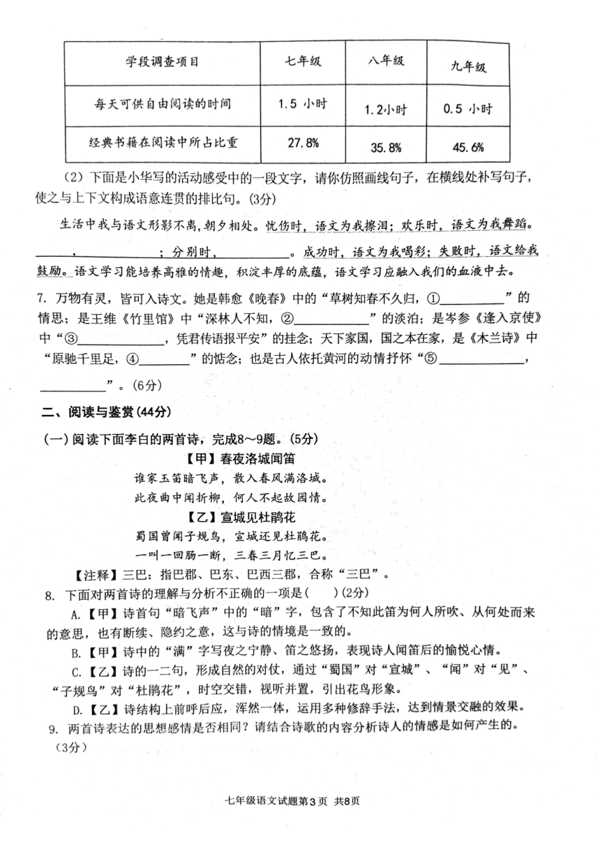 山东省临沂市临沂经济技术开发区2023-2024学年七年级下学期4月期中语文试题（图片版，无答案）