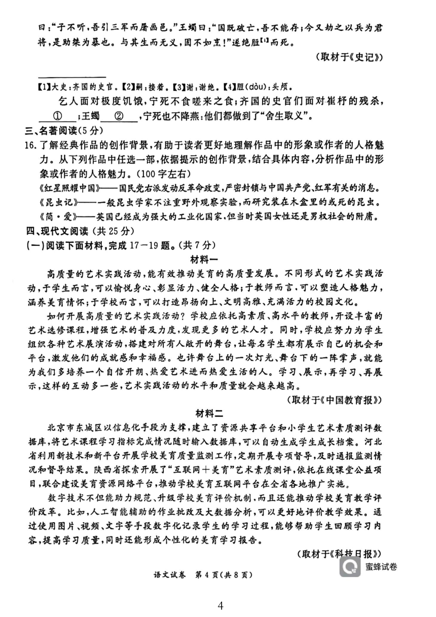 2024年北京市东城区中考一语文试题（pdf版无答案）